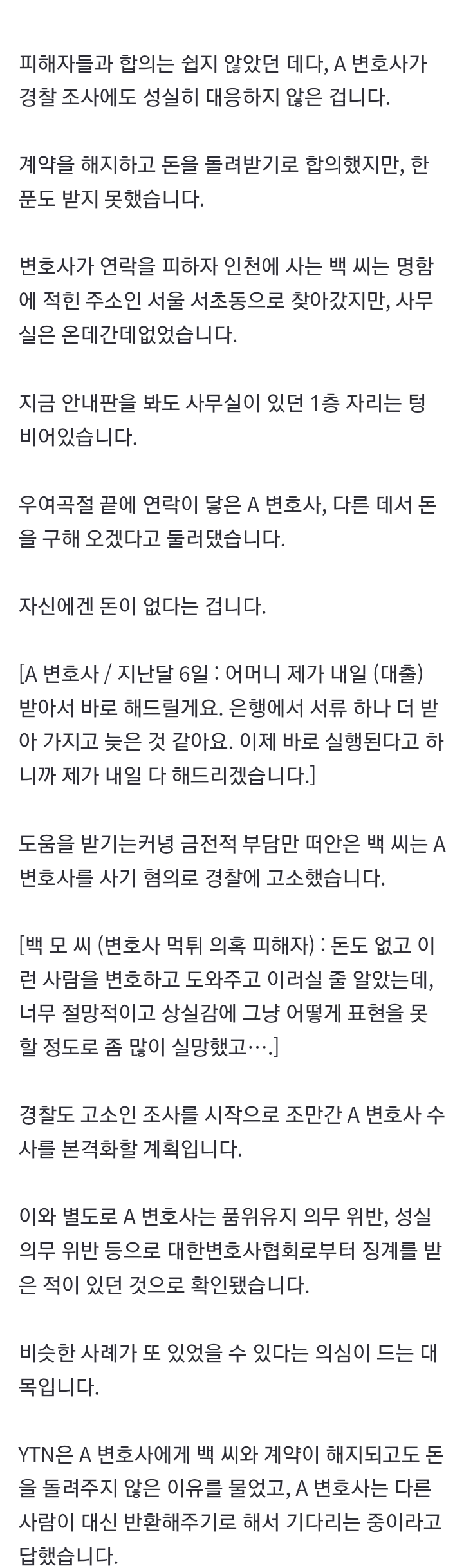 [단독] "빚내서 선임했는데"...수천만 원 '먹튀 의혹' 변호사 (2)