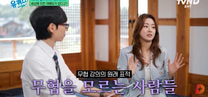 유퀴즈에 나와서 무협지 강의하는 강소라... (2)