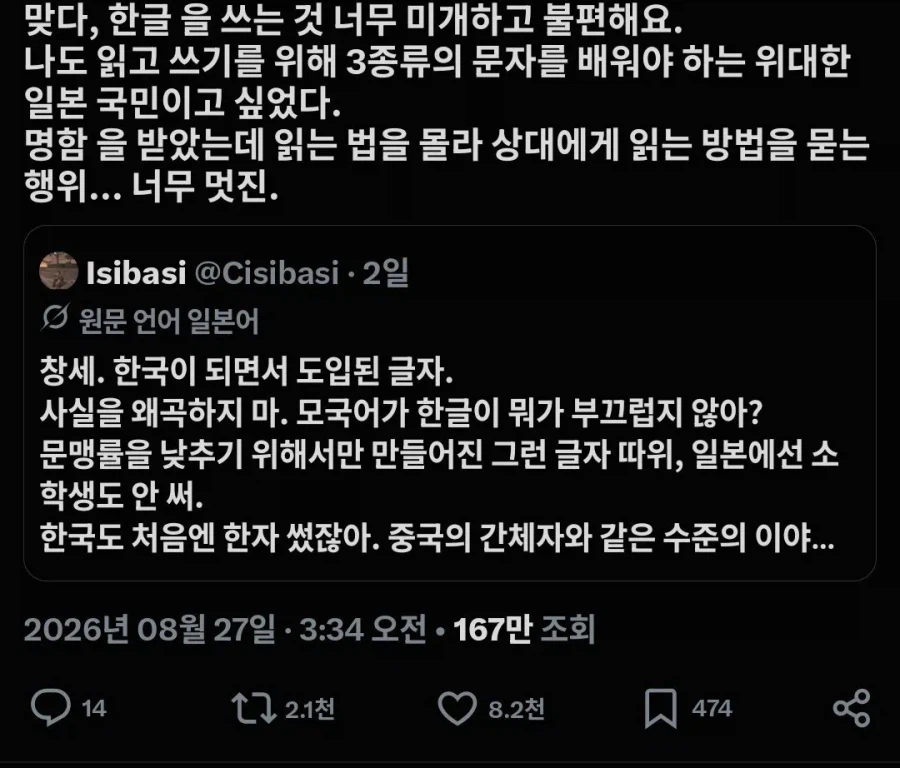 ??? : 한글을 쓰는거 너뮤 미개하고 불편해요