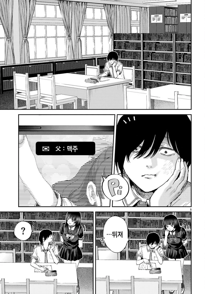 스릴러) 오타쿠에게만 상냥한 갸루 (8)