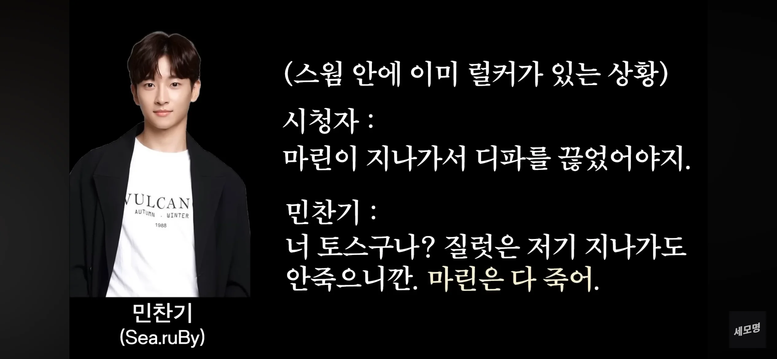 테란 열사 민찬기 어록 모음 (10)