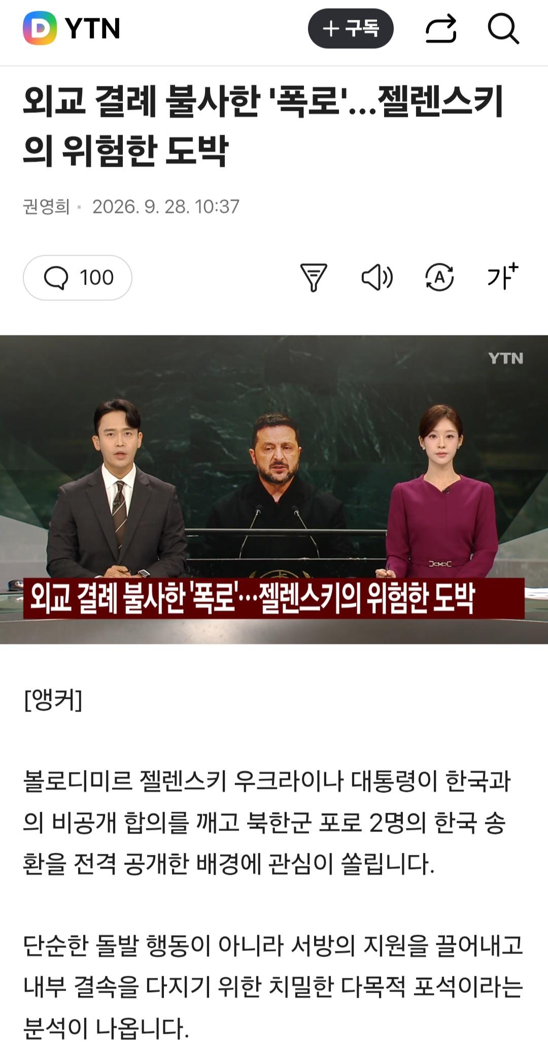 젤렌스키의 위험한 도박, 한국 ㅈ되라고 고사지내는 듯