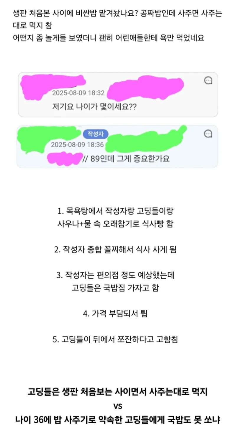 남고딩들에게 욕먹은 89년생.jpg