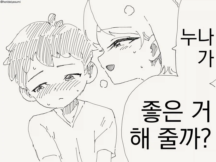 누나가 좋은거 해주는 manhwa