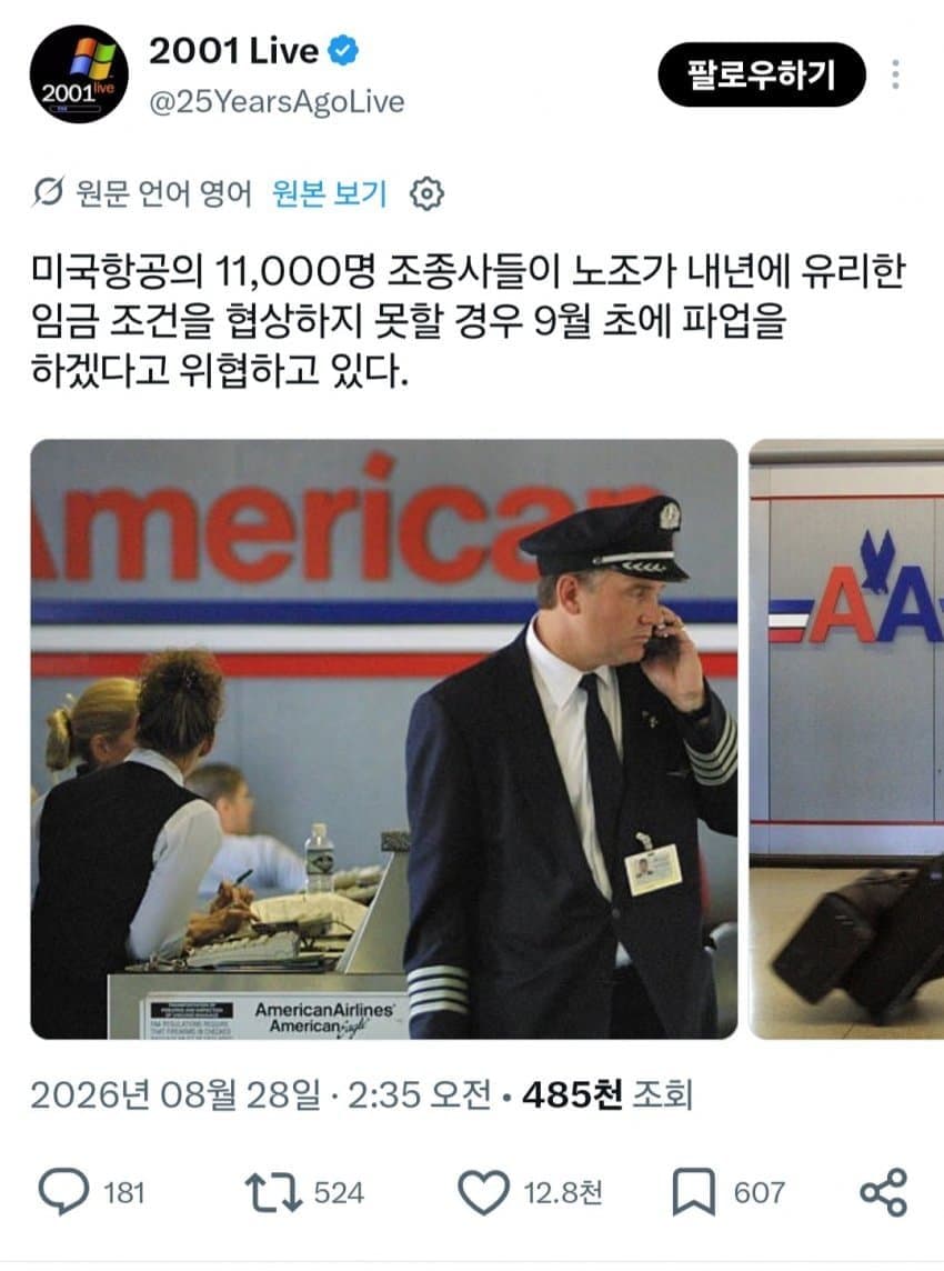 싱글벙글 미국에서 인기몰이 중인 트위터 계정.. (11)