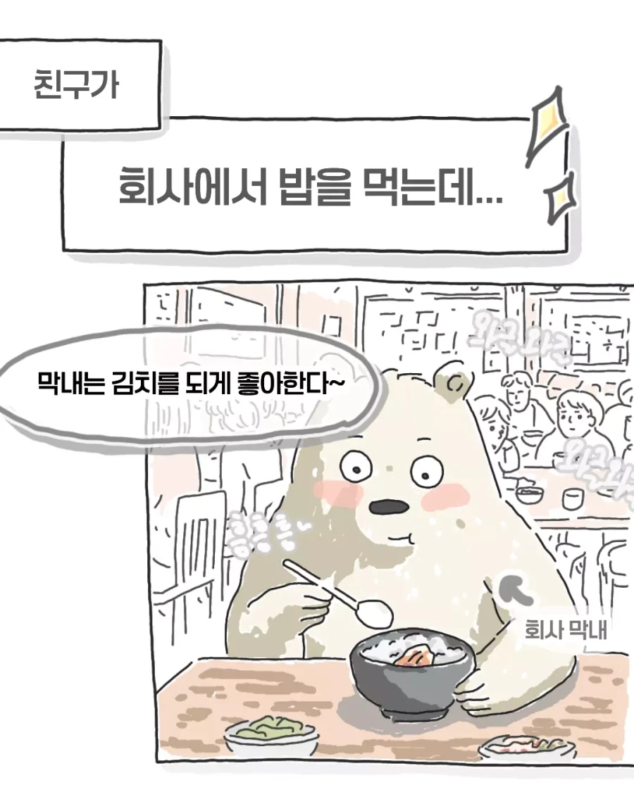 회사 중장년층들 총집합 시키는 신입의 대사