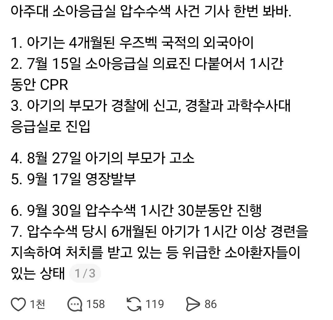 외국인 때문에 한국 아이들과 부모가 피해보게 된 아주대 소아과 사태