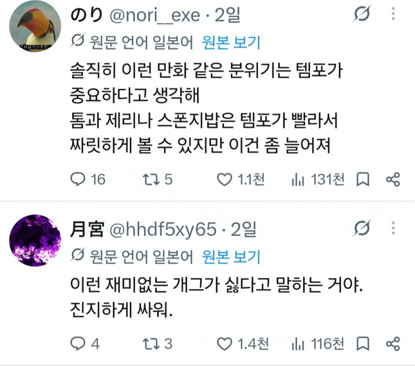와들와들 요즘 반응 ㅈ박았다는 원피스 애니 (6)
