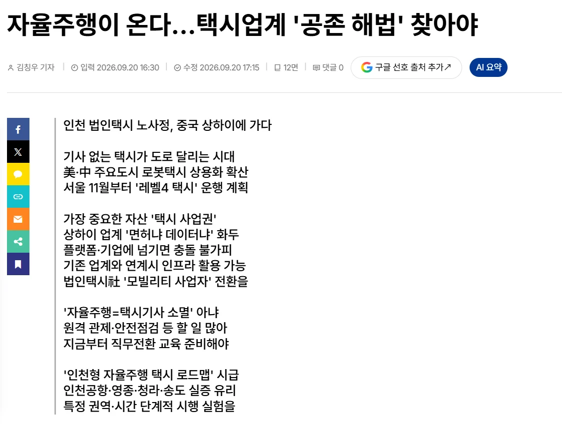 택시업계멸망은 예정되어있엇음