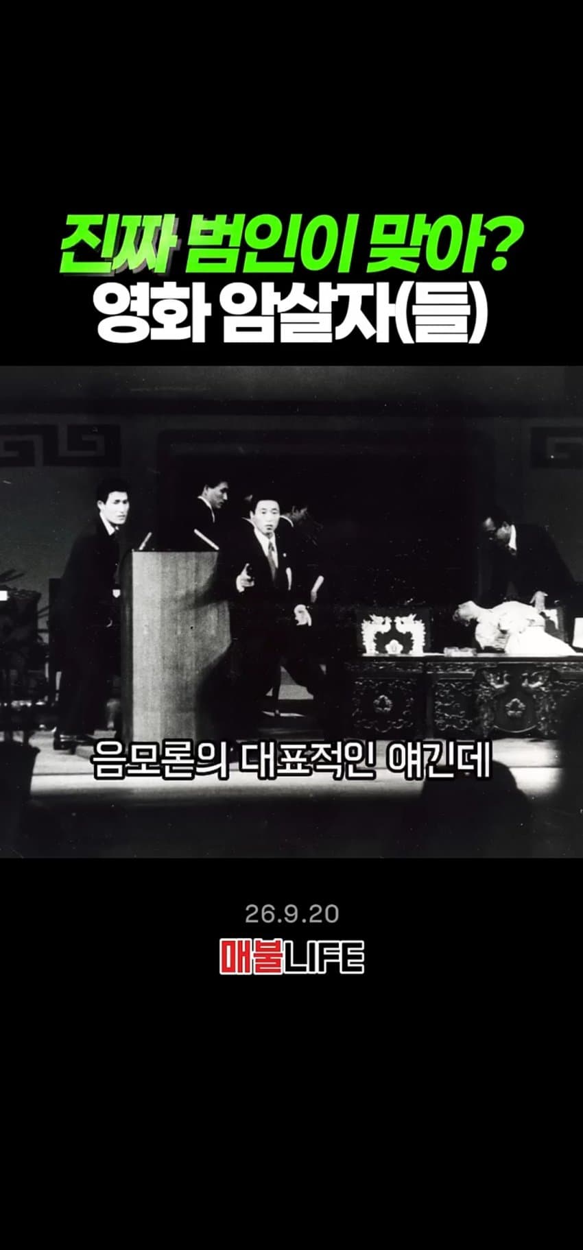 지금 현재 암살자들 관련 뒷받침하는 또다른 내용 (11)