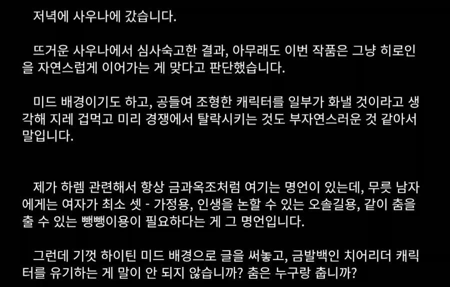 웹소) 얼씨구 공지에 지1랄을 싸고있네 (2)