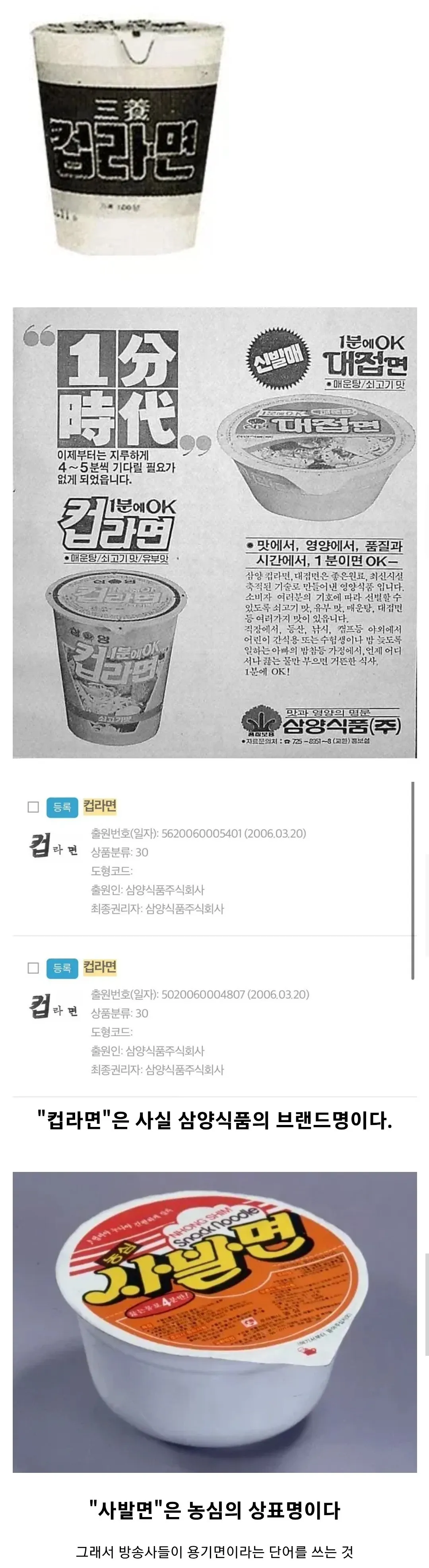 방송에서 컵라면을 용기면이라 부르는 이유