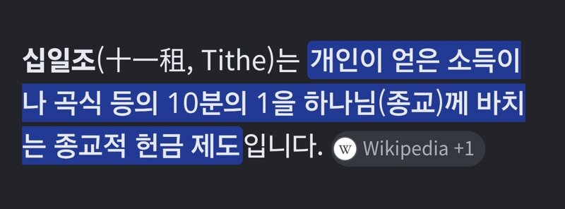 (개소리주의)교회 십일조가 세전 소득으로 내는거라면