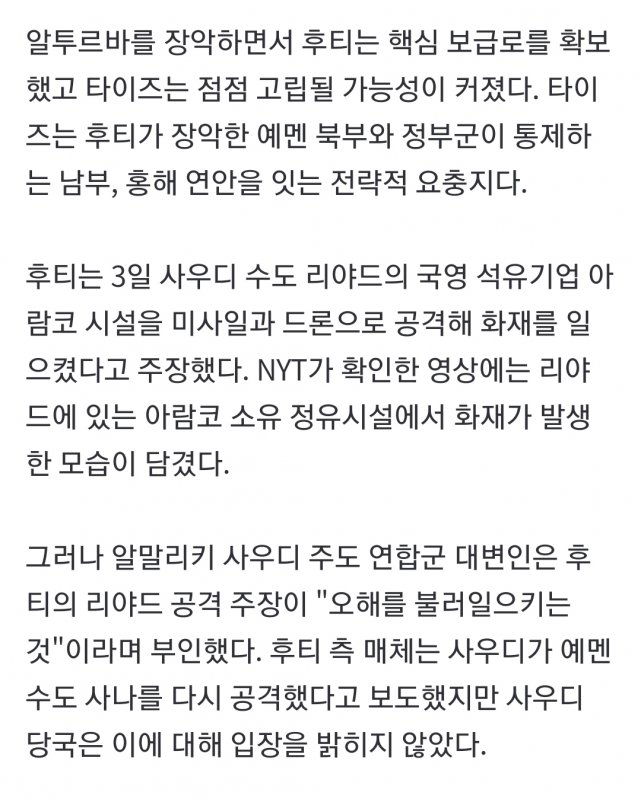 후티반군, 타이즈 시 외곽 예멘 의회의장 자택 장악 (19)