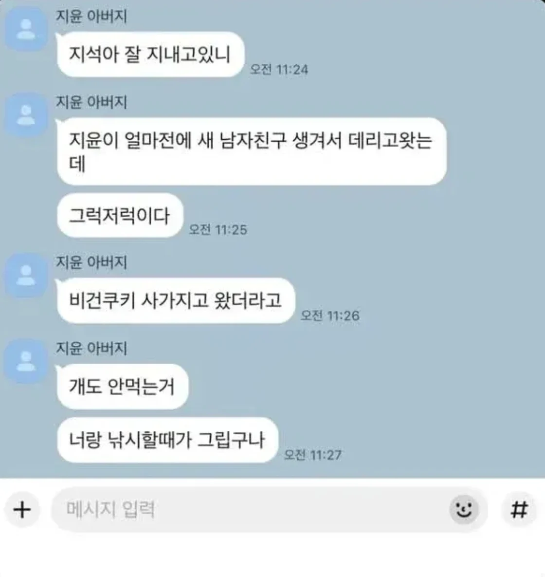 딸 남친 가챠망한 아빠 (2)
