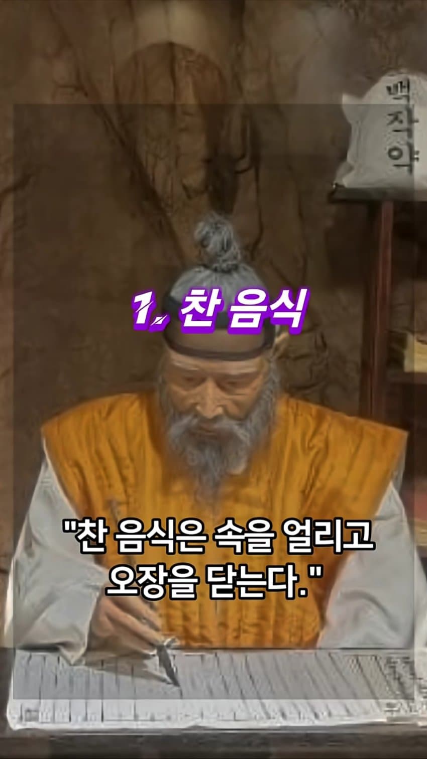 싱글벙글 허준이 먹지 말라고 경고한 음식 5가지 (2)