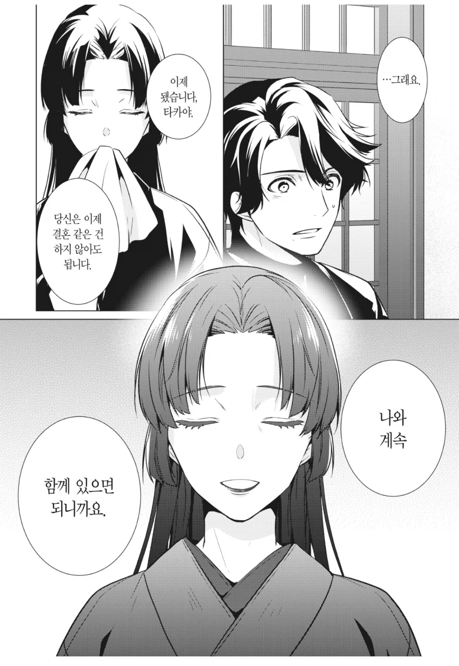 마마보이인 아들을 충격요법으로 치료하는 만화 (5)