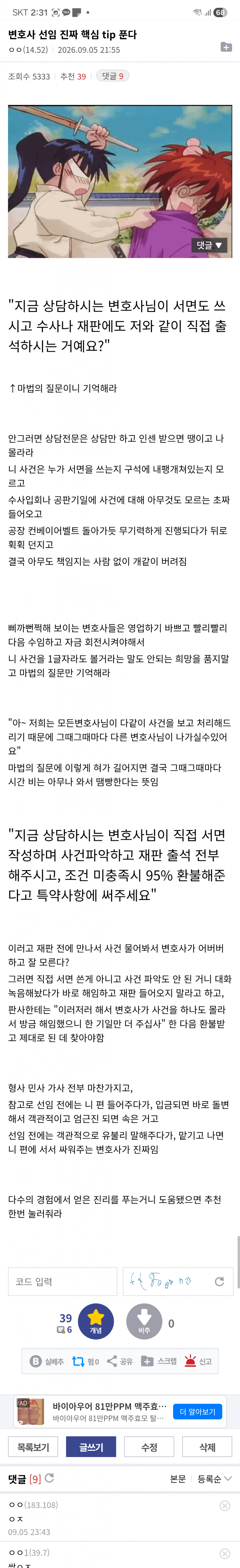 변호사 선임할 때 가장 중요한 것 (2)