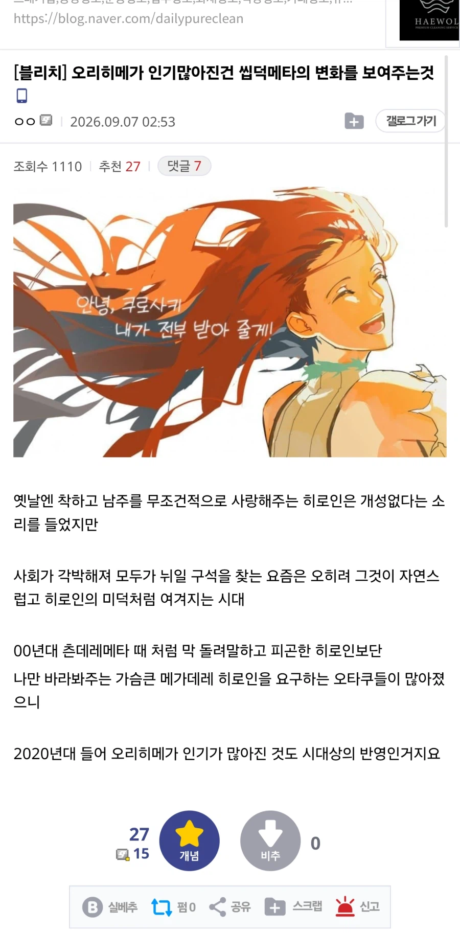 오리히메가 인기많아진건 씹덕메타의 변화를 보여주는것