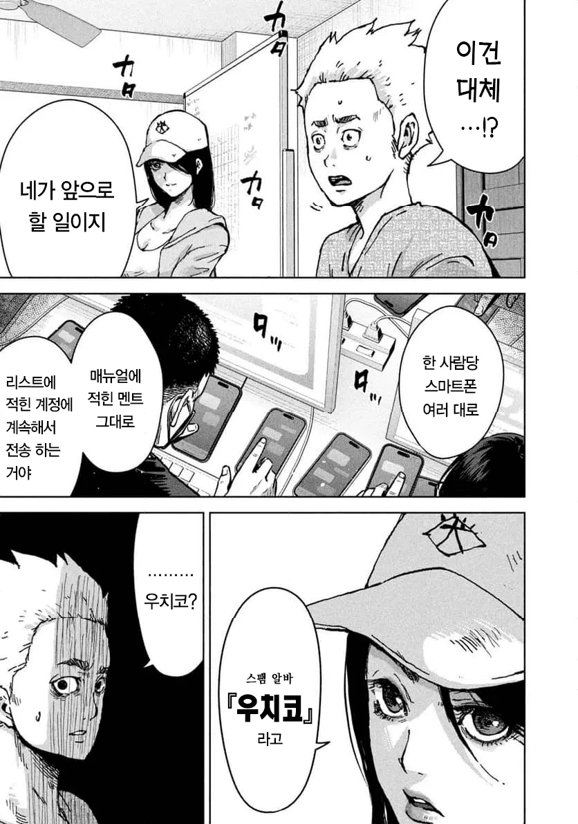 결국 나와버린 '캄보디아' 만화 (24)