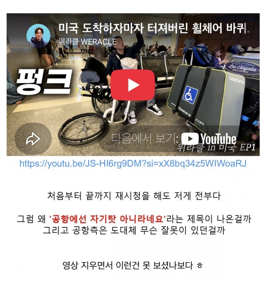 “누군가 짐을 해하려 안여 바퀴를 부수었다.” (2)