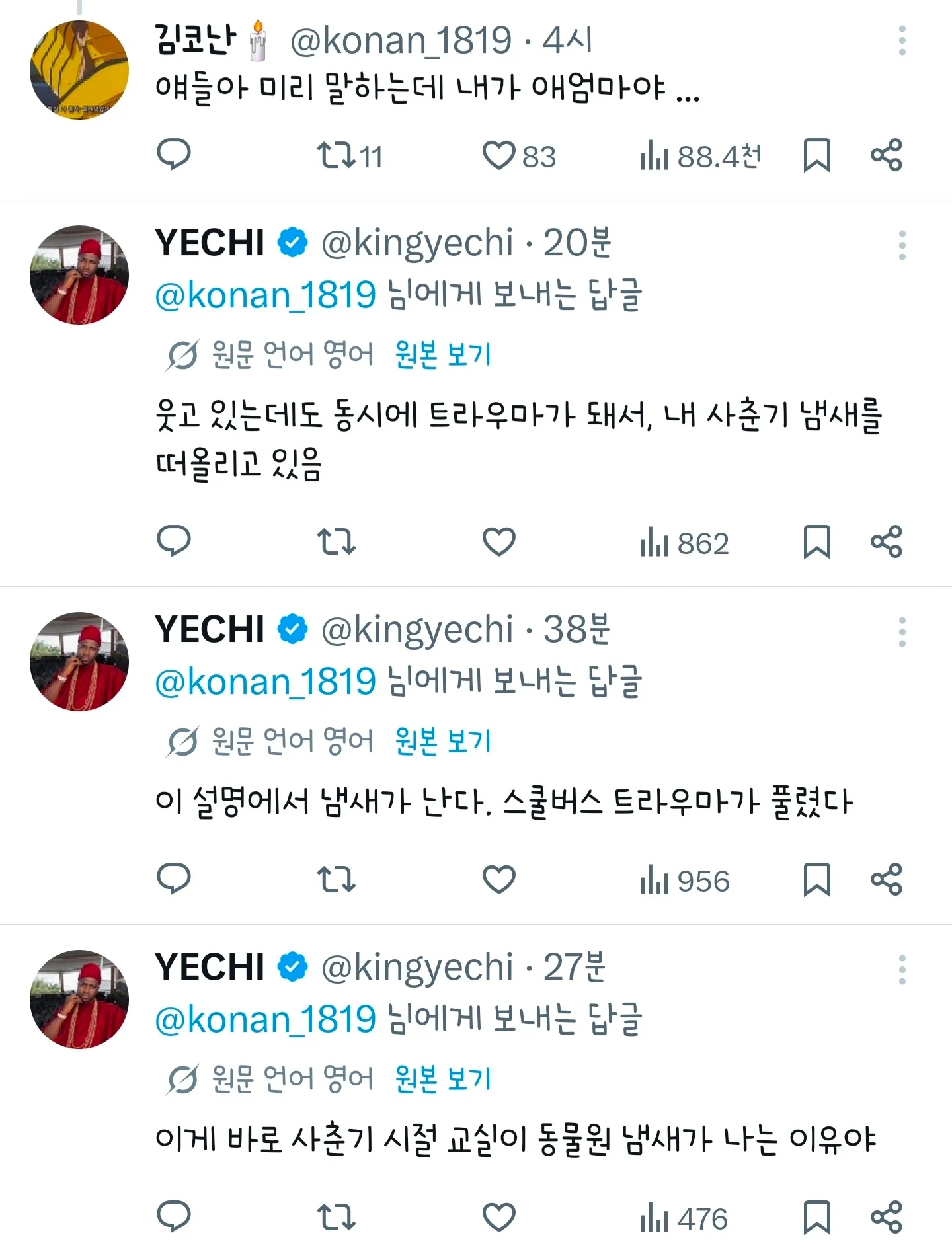 사춘기 애들은 냄새가 남…ㅠㅠ (2)