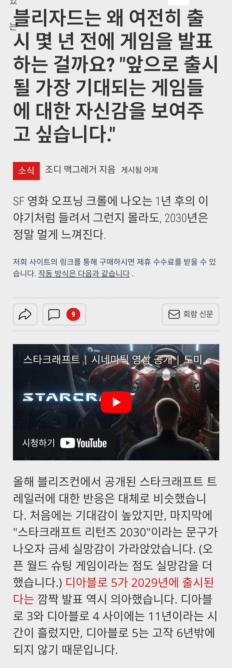 블리자드가 스타신작과 디아5를 서둘러 발표한 이유