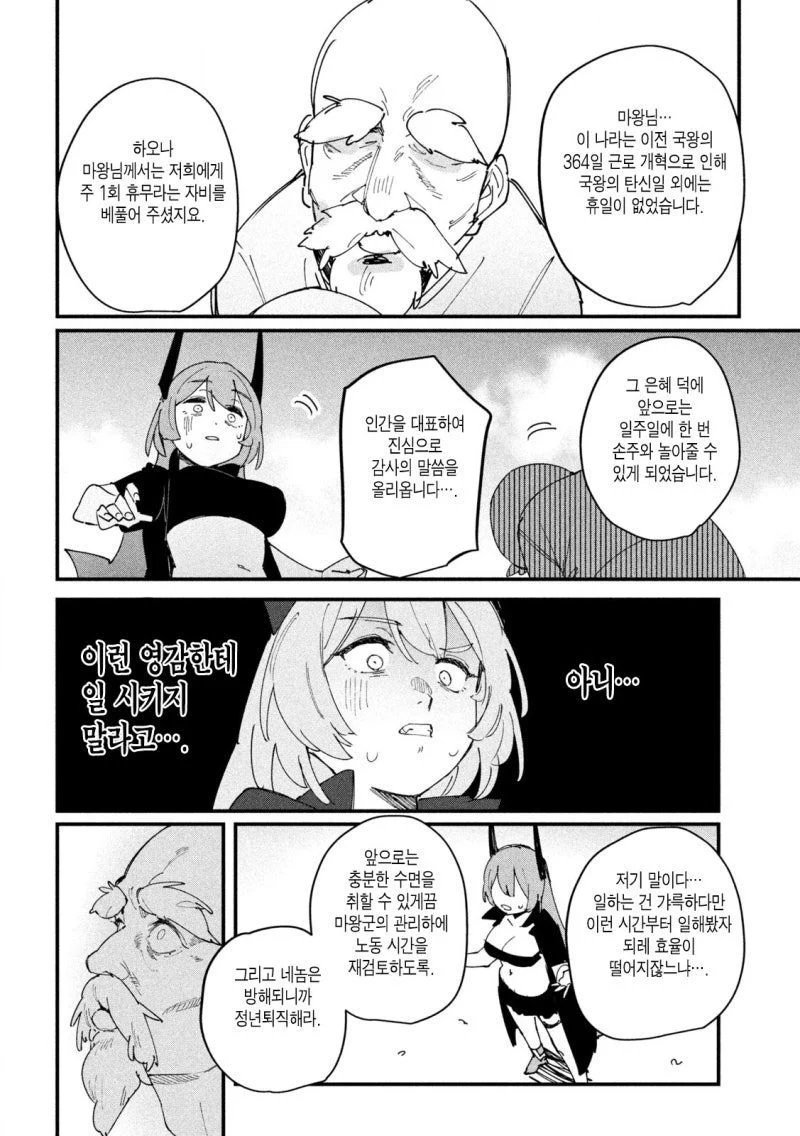 인간이 더 무서워!.Manhwa (6)