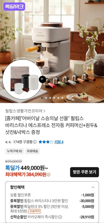 [기타] 필립스 바리스티나 에스프레소 전자동 커피머신+원두&샷잔&넉박스