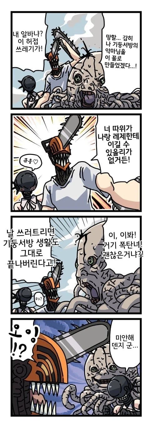 기둥서방 덴지와 글러먹은 레제 (20)