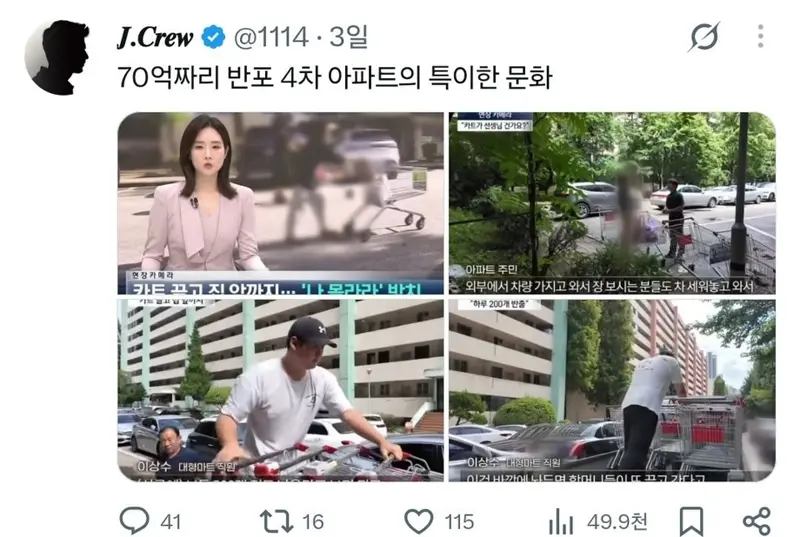 반포의 한 아파트 특이한 쇼핑 문화