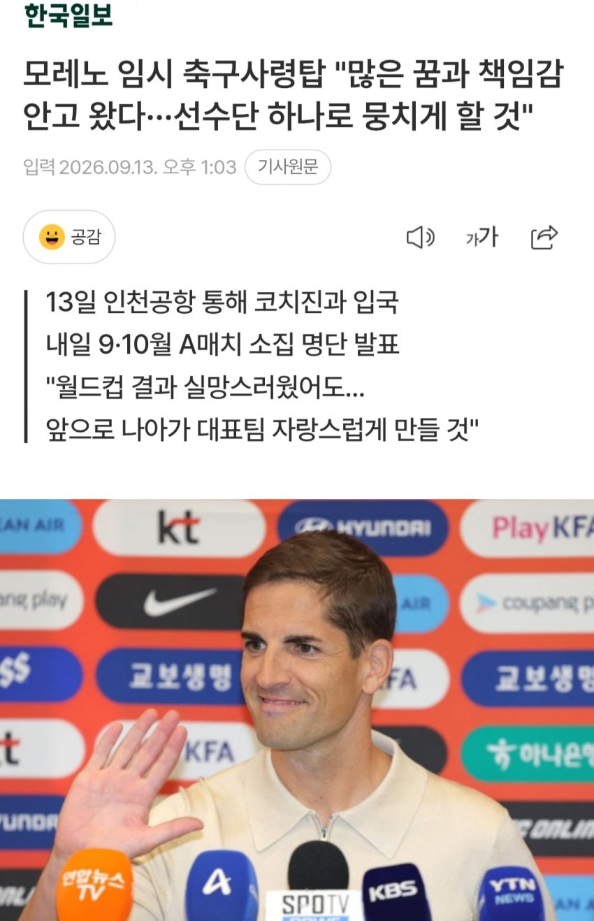 모레노 임시 감독 입국 ㅋㅋㅋㅋㅋㅋㅋㅋㅋㅋㅋ