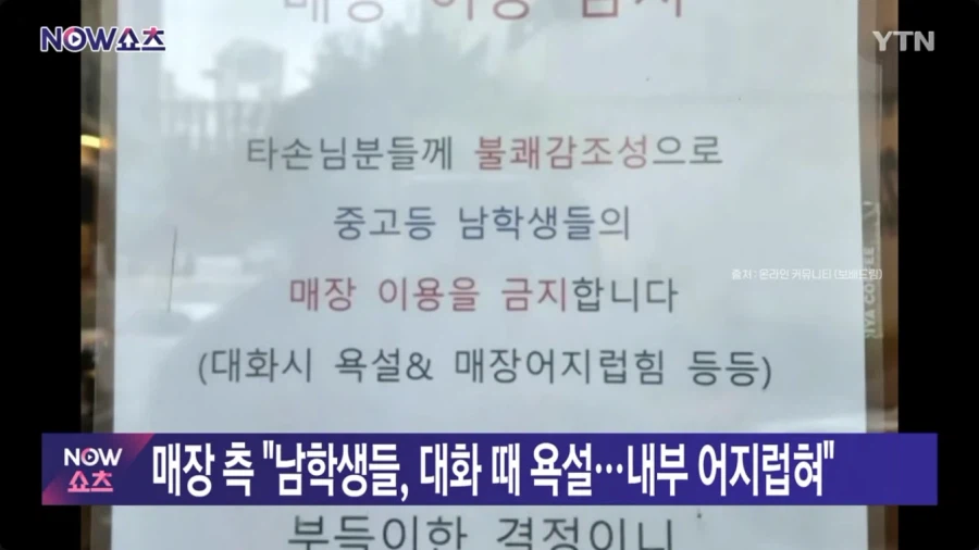 no남학생존 카페 논란 (2)
