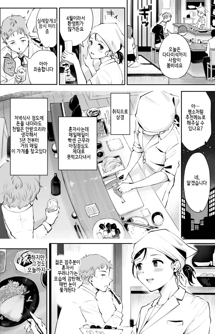 순애) 퇴사하고 마지막으로 단골식당에 가는.manhwa (2)