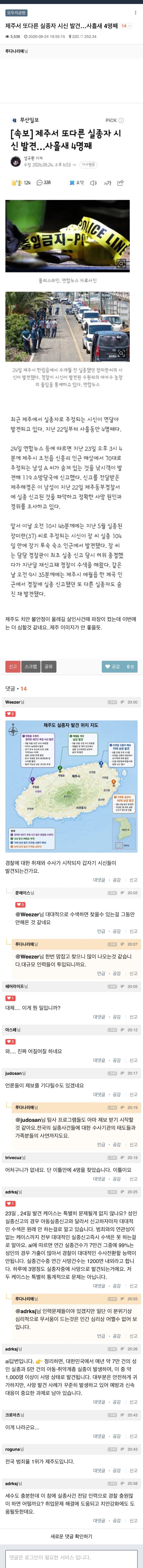 이젠 제주도 무서워서 못간다 말하는 4050 커뮤니티. (2)