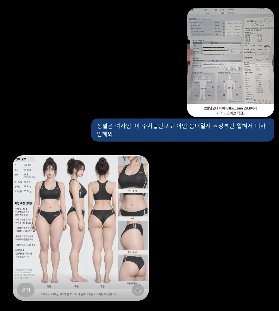 ㅇㅎ,챗지피티) 165cm, 81kg, BMI 29.8 여자, 인바디표 참고하여 이미지 생성. (3)