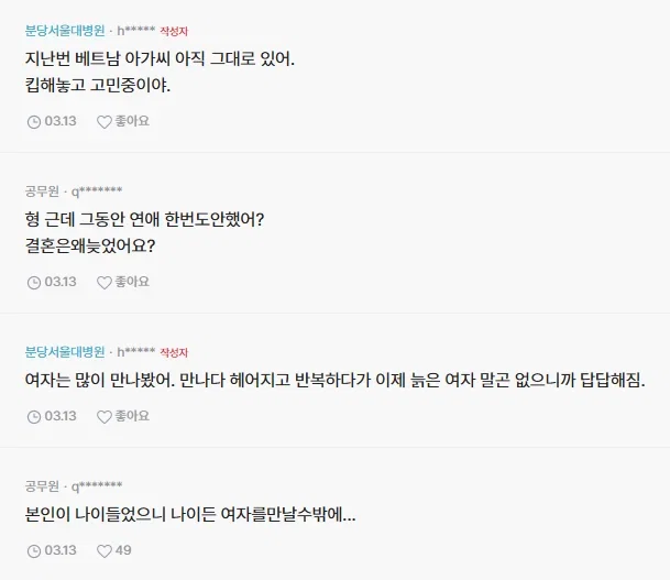 국결하면 걱정되는 점이 있다는 남자 (5)