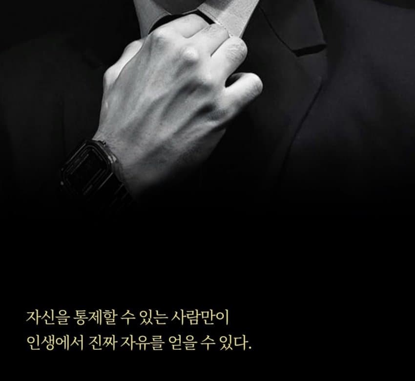 친구없는 남자가 진짜 강한 이유 (11)
