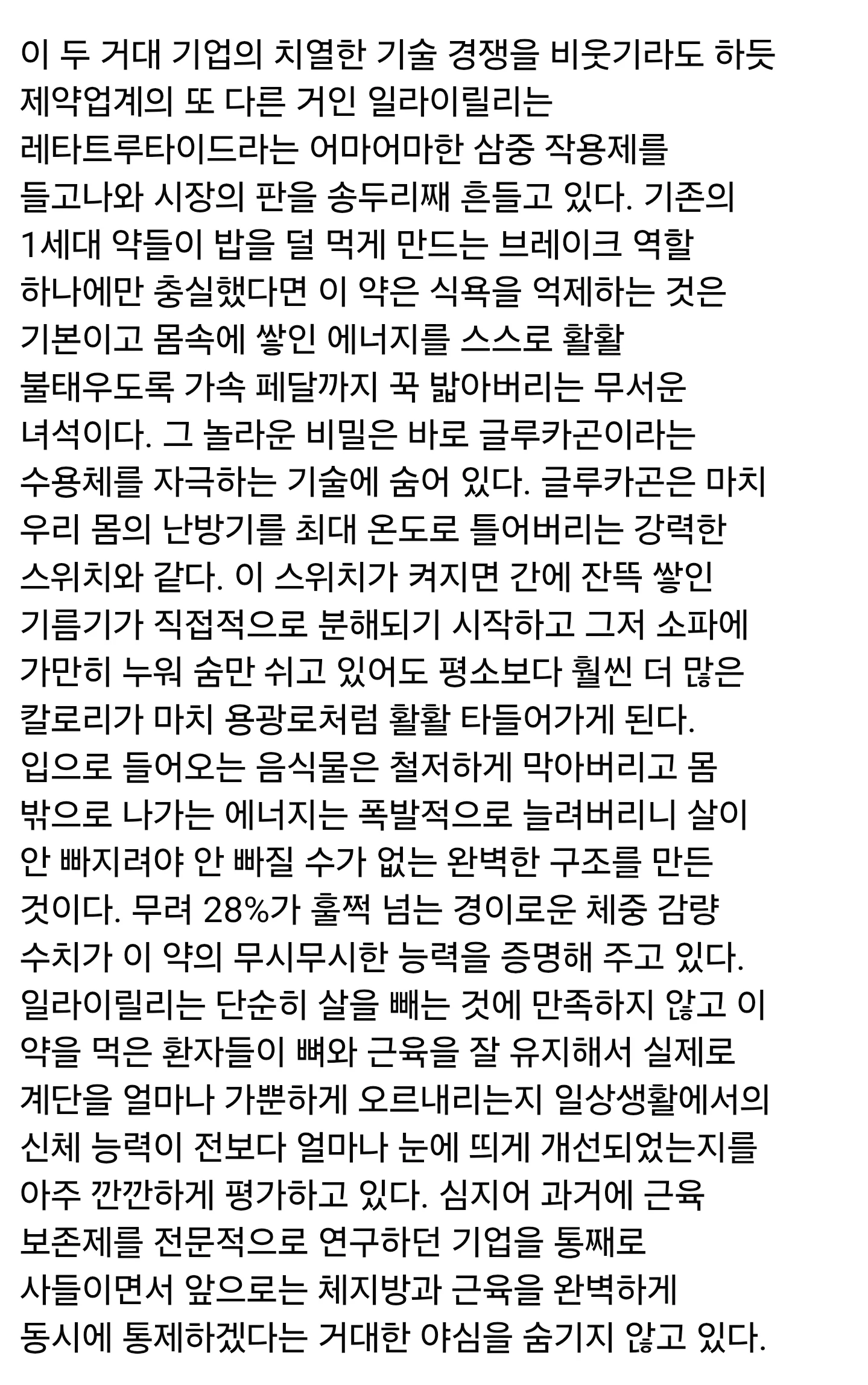 지금보다 훨씬 발전했다는 차세대 비만체료제.info (4)