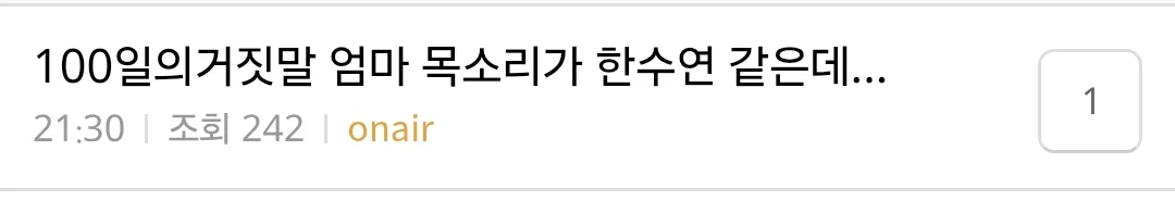 <100일의 거짓말>에 목소리만 나왔는데 ㅅㅈㅎ 아니냐는 글 쏟아짐ㅋㅋㅋㅋㅋㅋ (5)