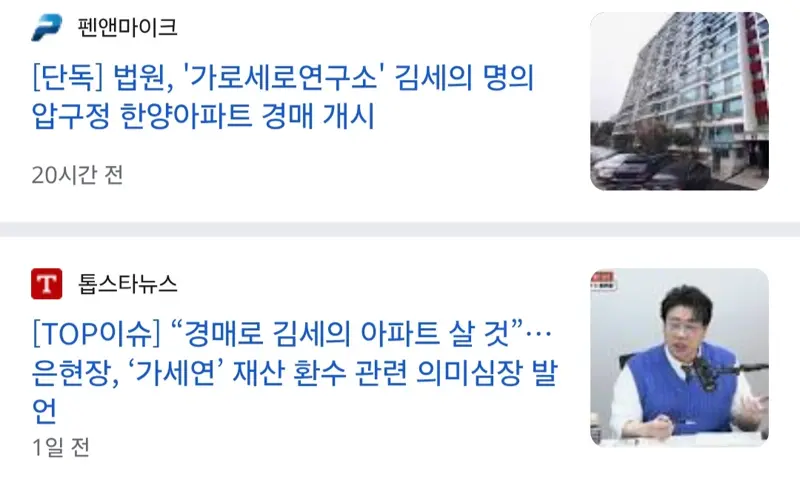 김세의 아파트 살꺼라는 은현장