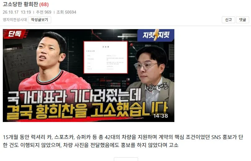 날먹하다 고소당한 국가대표 축구선수 황희찬