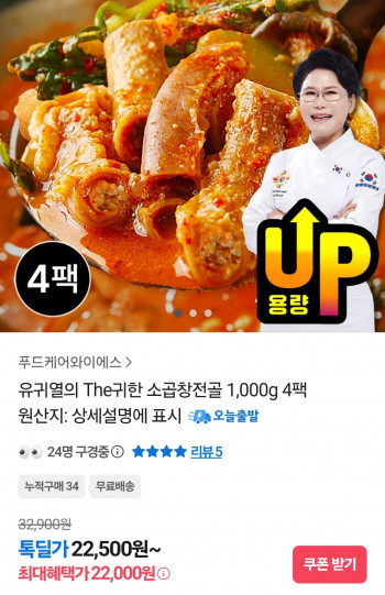 [기타] 소곱창전골 1kg 4팩