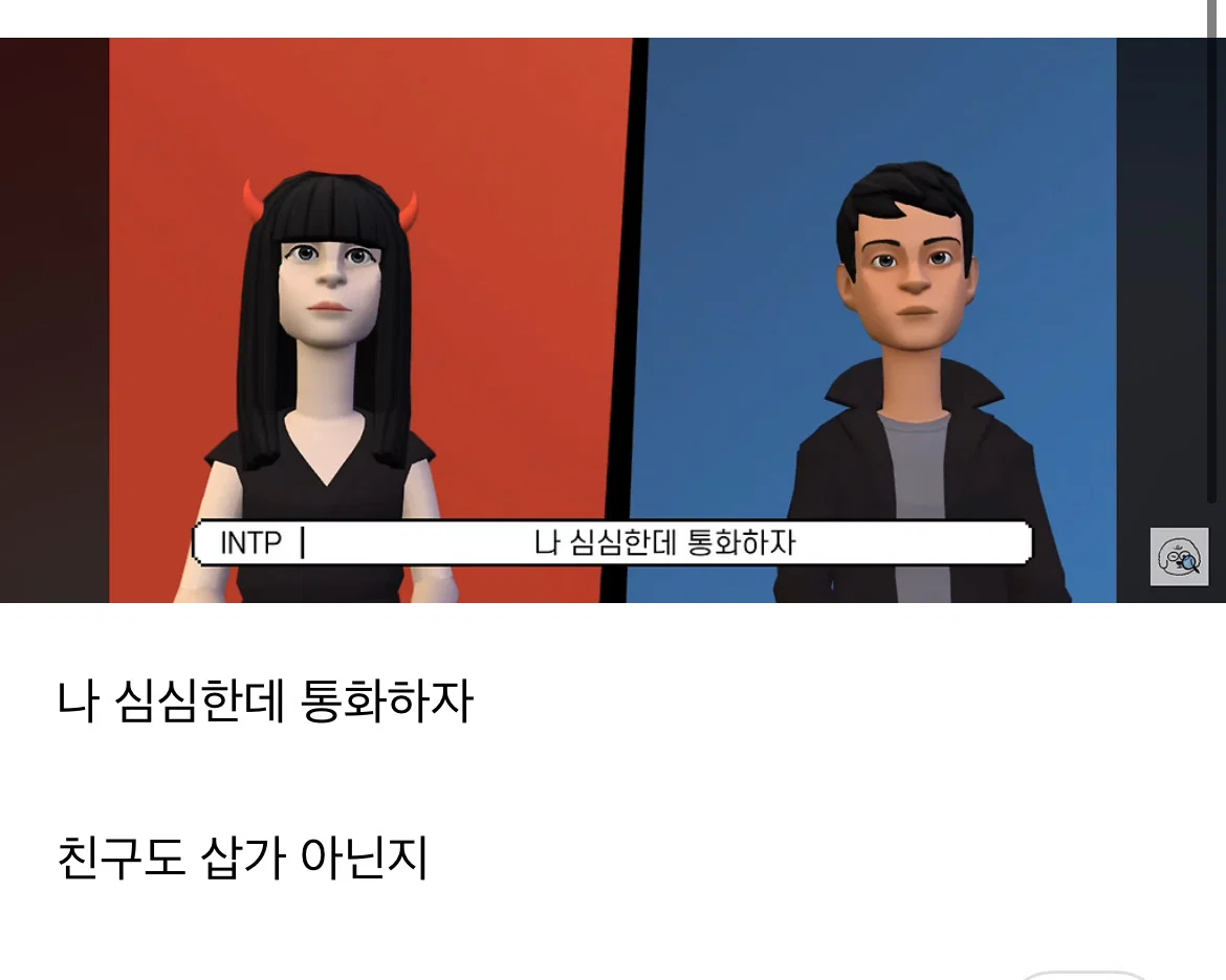 intp 인팁 이거 찐사라던데 이게 왜...? (2)