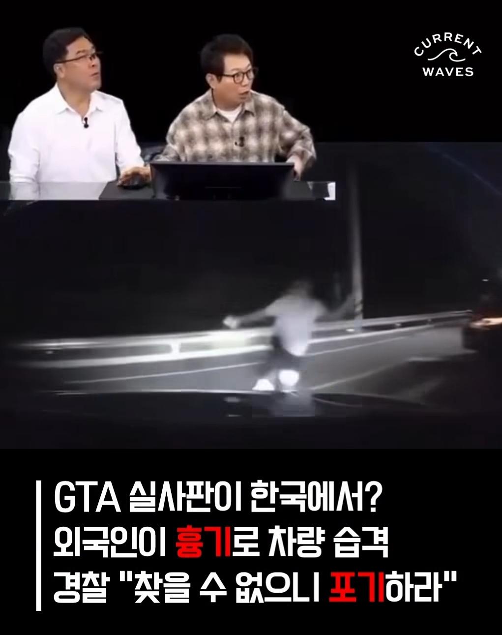 한국 치안 좋다는거 옛말이네 이제 ㅋㅋ