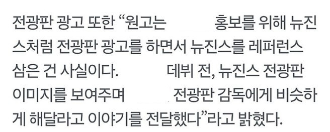 만물뉴진스냐 조롱했던 뉴진스-아일릿 전광판 광고 유사성