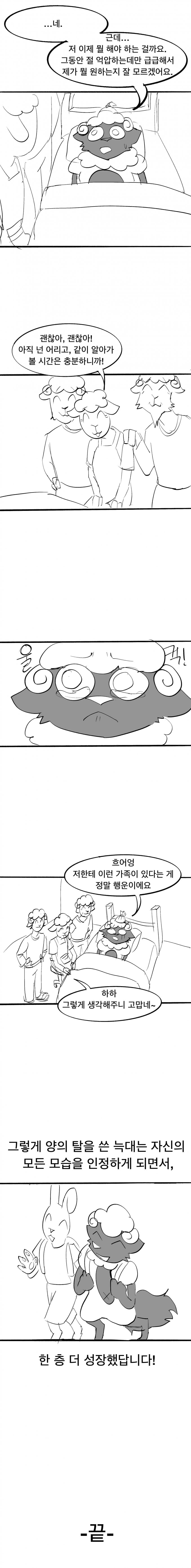 양의 탈을 쓴 늑대 만화(창작) (9)