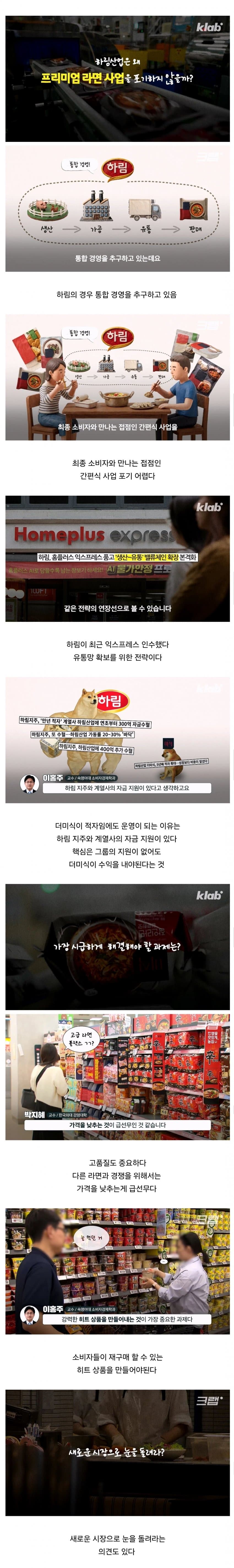 하림이 계속 적자인 라면 사업을 포기 못하는 이유 (2)