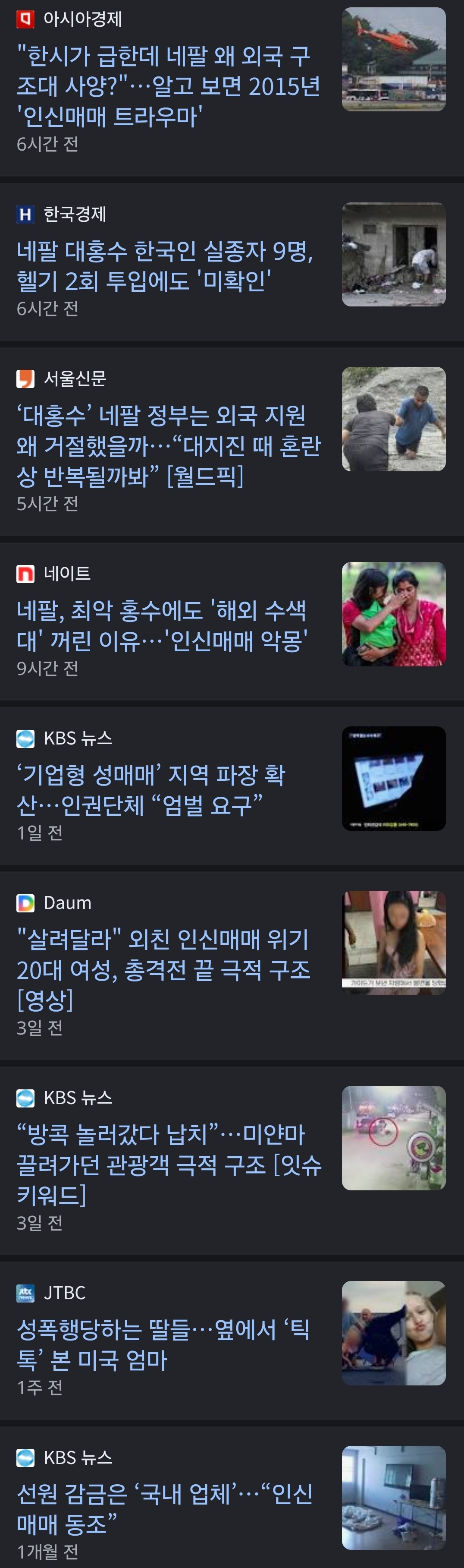 네팔 ) 외부 구호단체를 극도로 제한하고 거리두는 이유 (2)