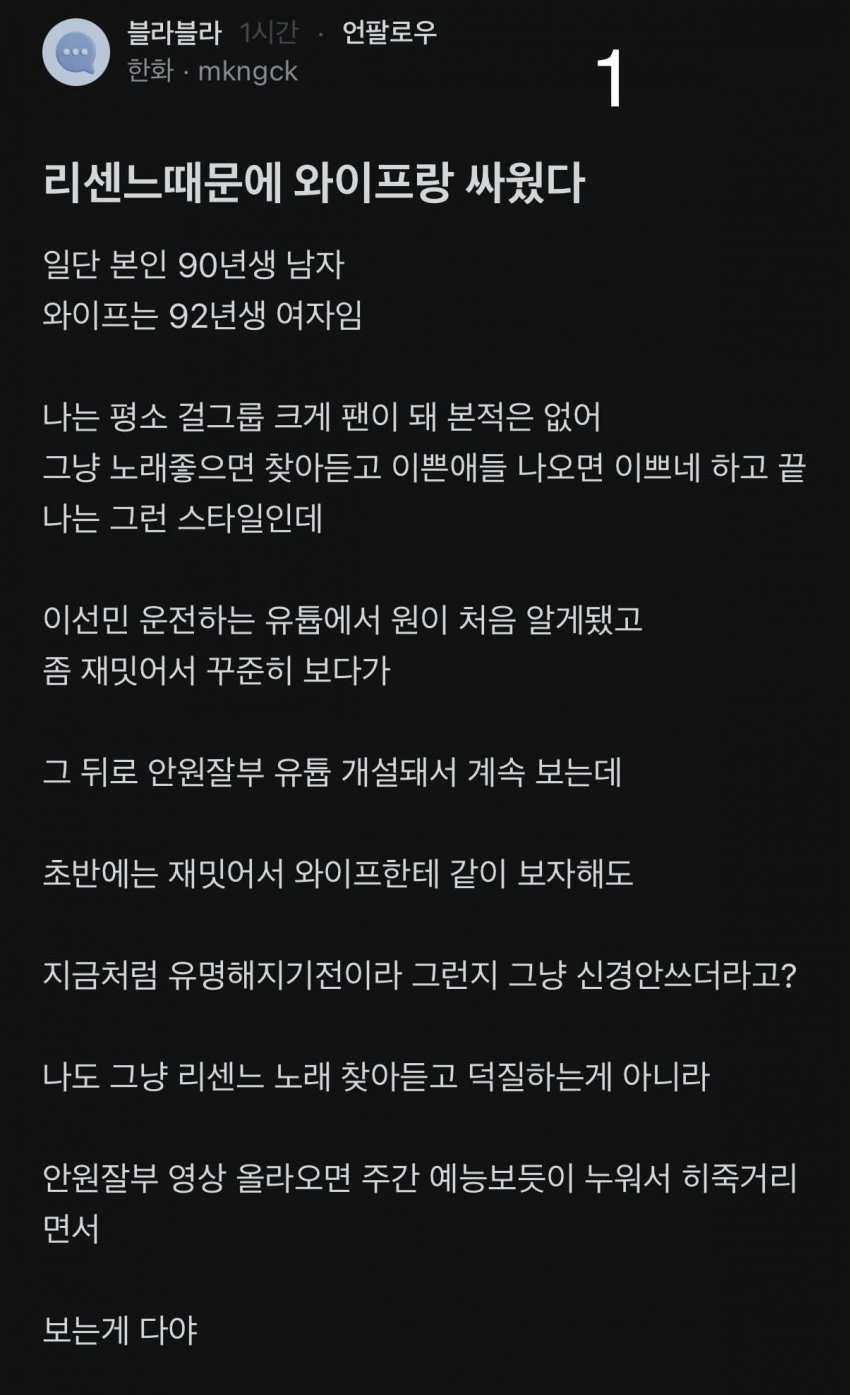리센노 때문에 부인이랑 다툰 영포티남편 ㅋㅋㅋ